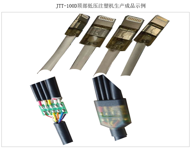 SBOBET利记官网机械JTT-100D低压注塑机（顶部注胶）注塑样品2