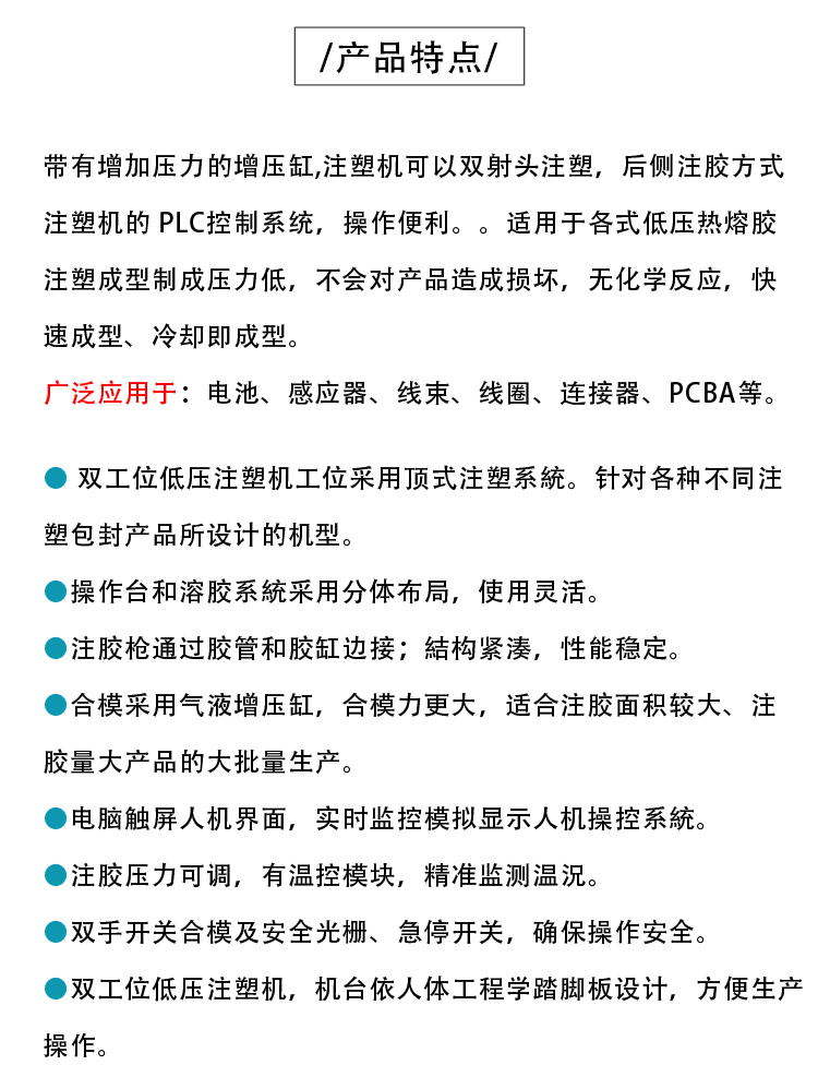 双工位低压注塑机特点说明