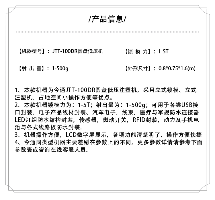 圆盘低压注塑机参数