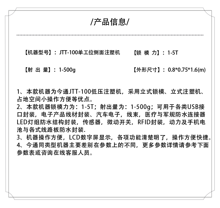 SBOBET利记官网机械JTT-100单工位侧面注塑机产品信息表