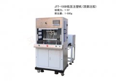 立式低压注塑机的品牌哪家好？