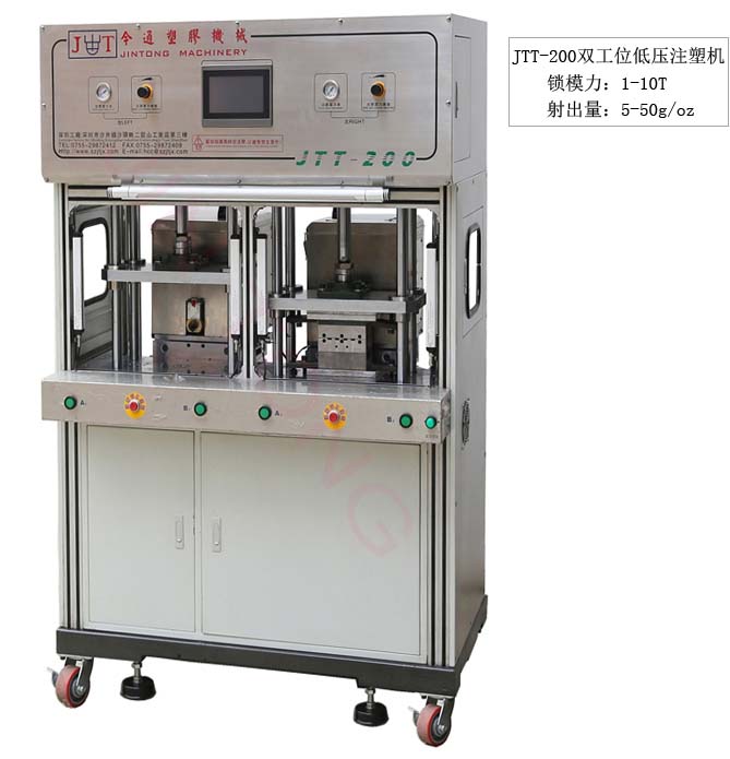SBOBET利记官网机械JTT-200双工位低压注塑机